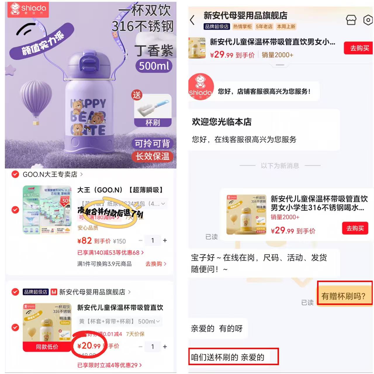 新安代儿童双饮保温杯500ml+杯套 20.9元 - 86线报