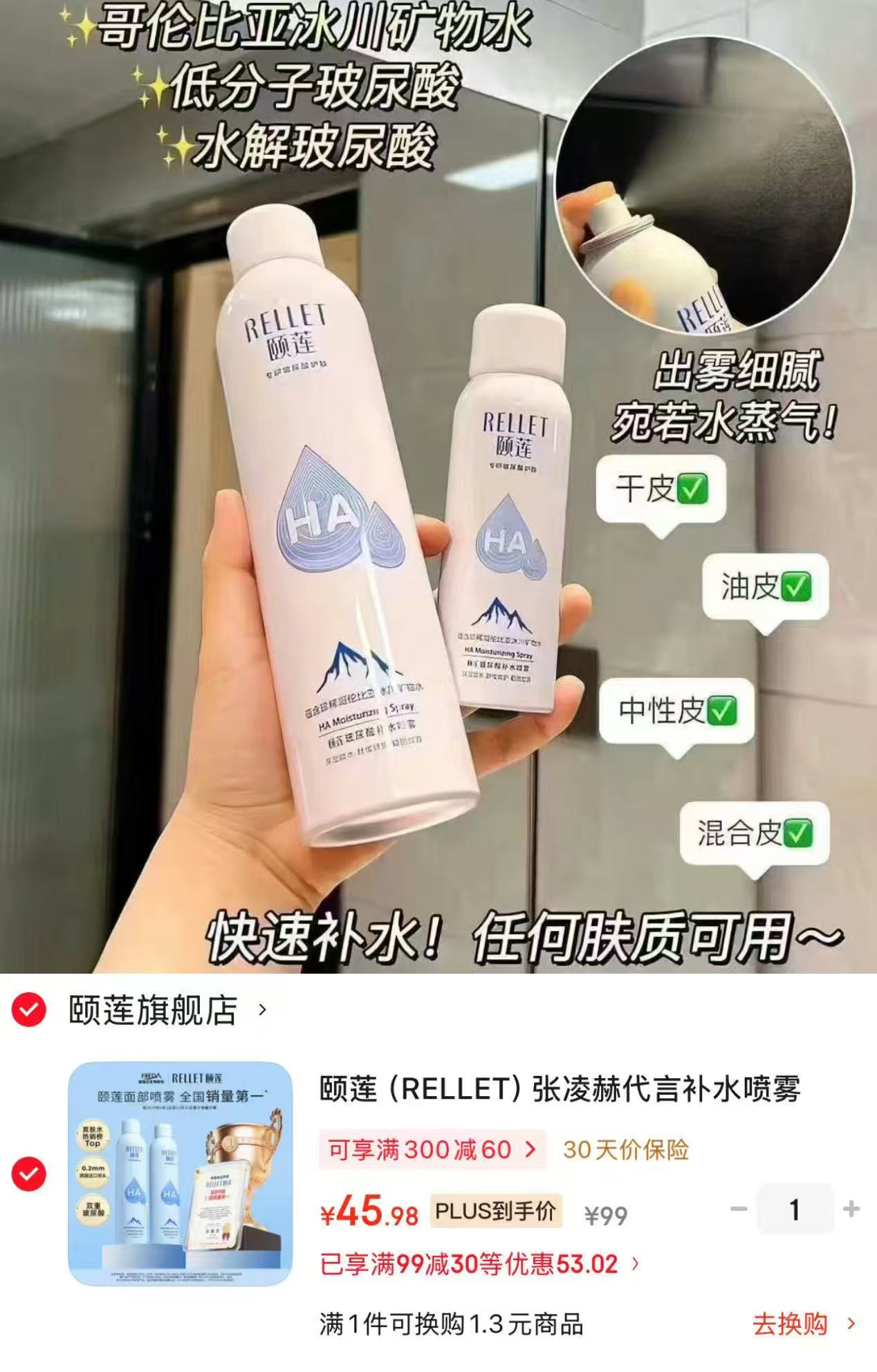 颐莲玻尿酸补水喷雾300ml 45.9元 - 线报酷 颐莲玻尿酸补水喷雾300ml 45.9元 - 线报酷