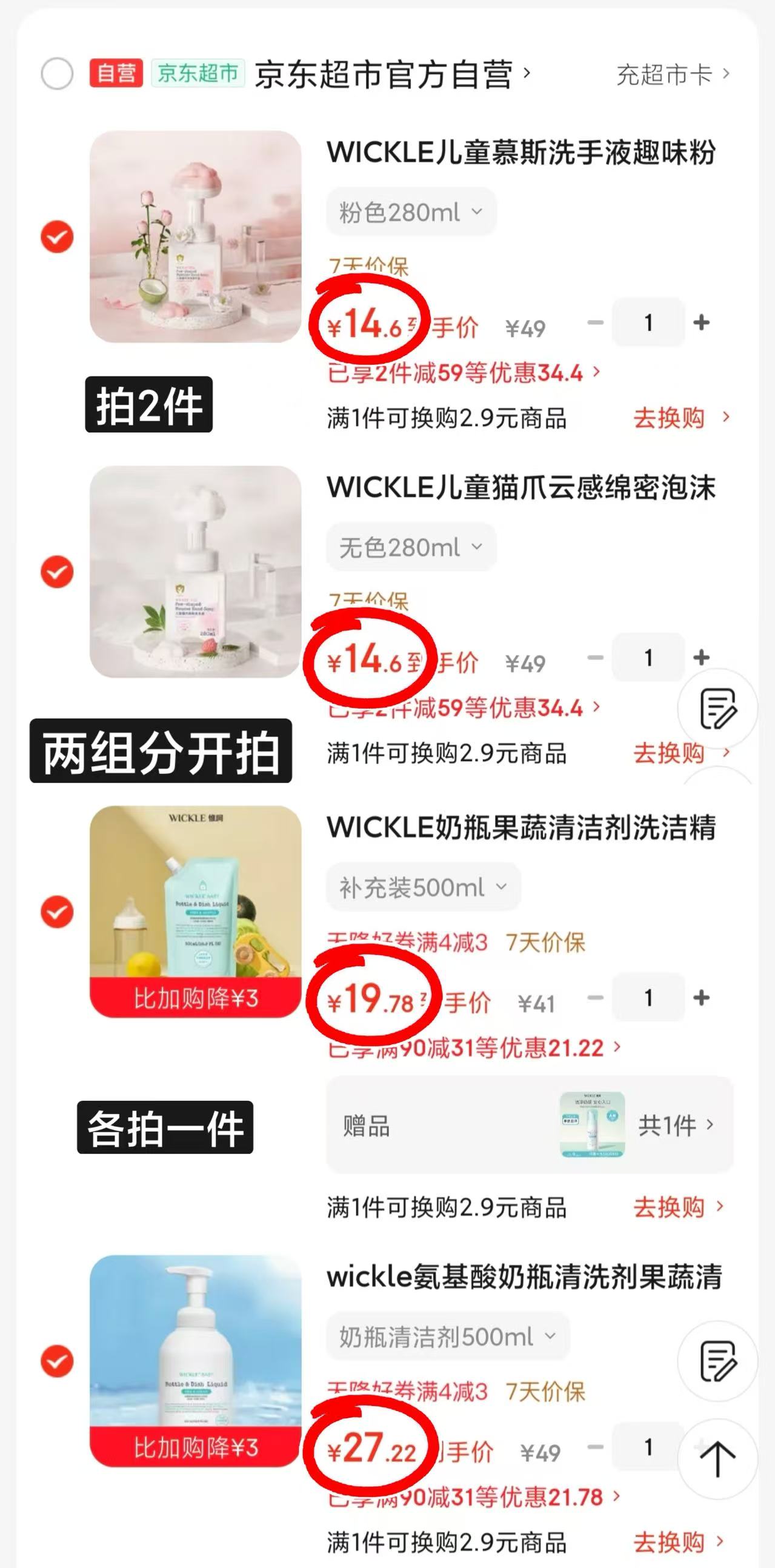 WICKLE奶瓶清洁剂500ml 22.3元，WICKLE猫爪洗手液280ml拍2件 29.8元 - 86线报