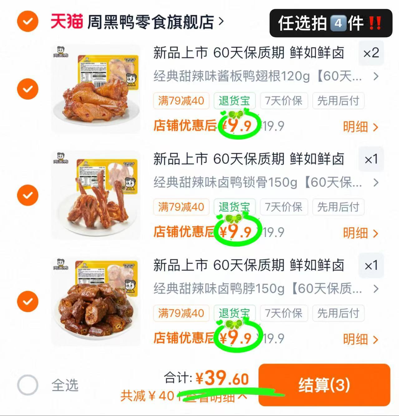 周黑鸭锁鲜装合集任选4盒 赠手撕鸭脖40g/根 39.6元 - 86线报 周黑鸭锁鲜装合集任选4盒 赠手撕鸭脖40g/根 39.6元 - 86线报