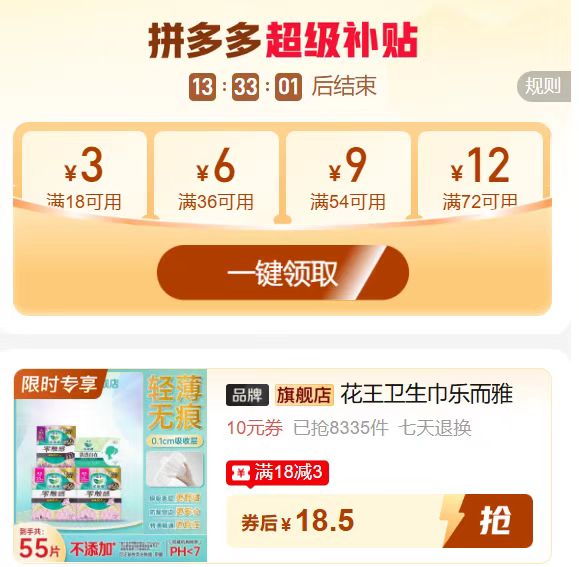 花王卫生巾乐而雅零触感组合55片 18.5元 - 线报酷