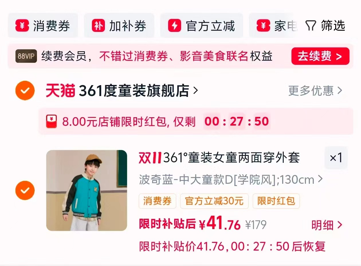 361度童装旗舰店361°两面穿外套2026中大童新款小童上衣 41.7元 - 86线报
