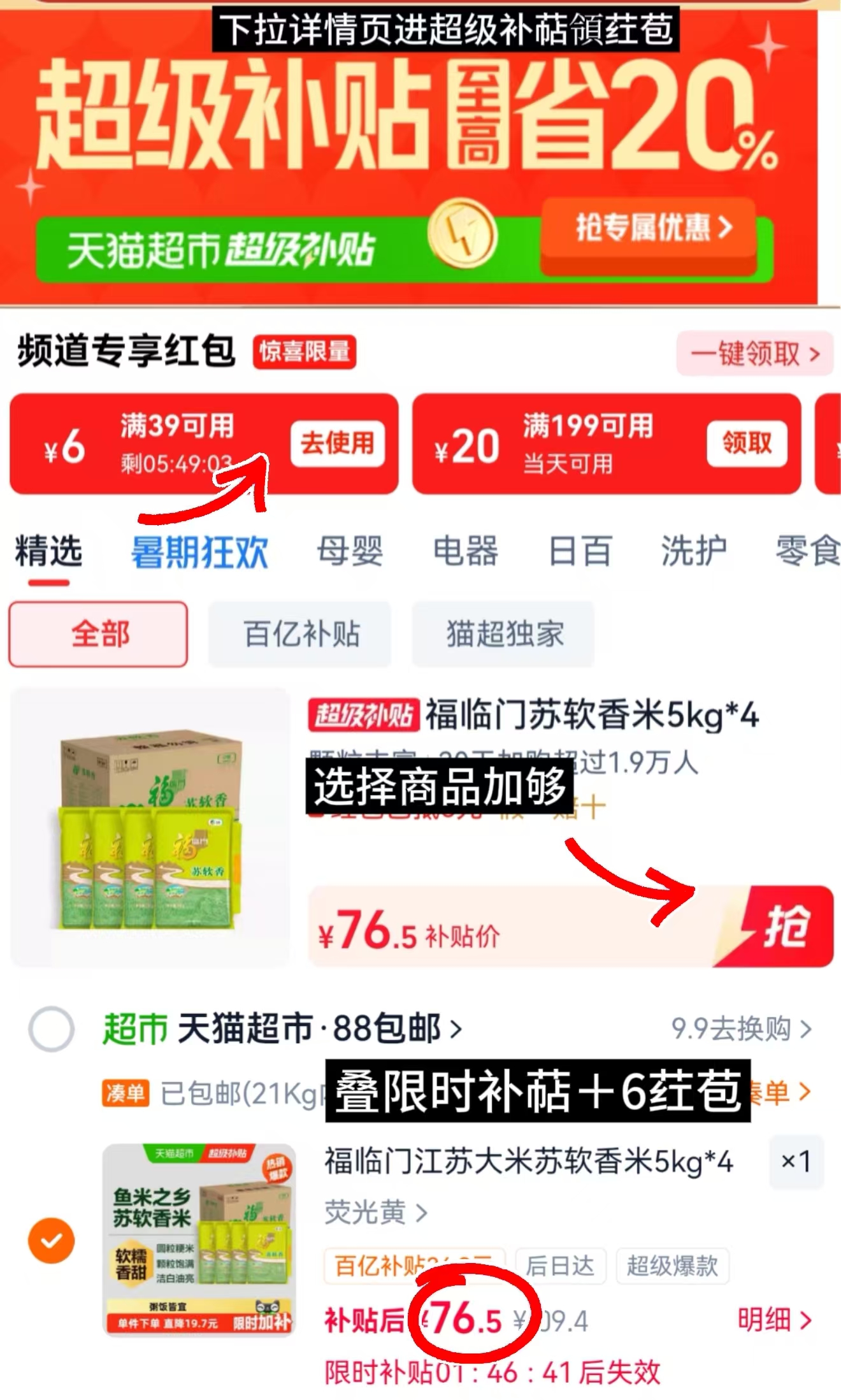 福临门苏软香大米40斤 76.5元 - 86线报