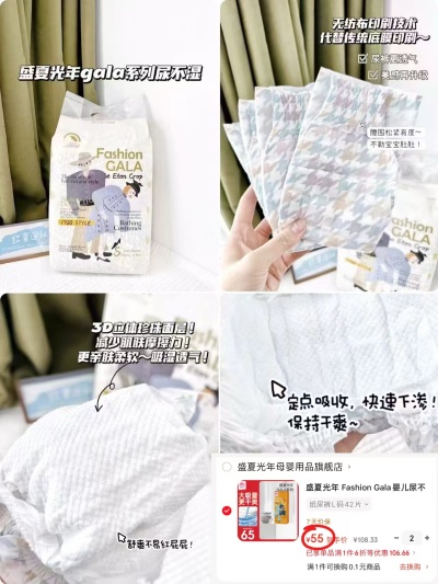 盛夏光年Gala尿不湿拍2件 110元 - 86线报