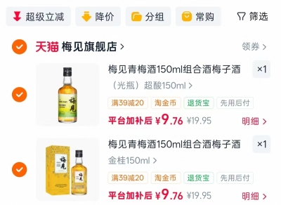 梅见青梅酒多口味150ml任选2件 9.7元,双汇汇小铺鹌鹑蛋零食任选4件 26.5元 - 86线报 梅见青梅酒多口味150ml任选2件 9.7元,双汇汇小铺鹌鹑蛋零食任选4件 26.5元 - 86线报