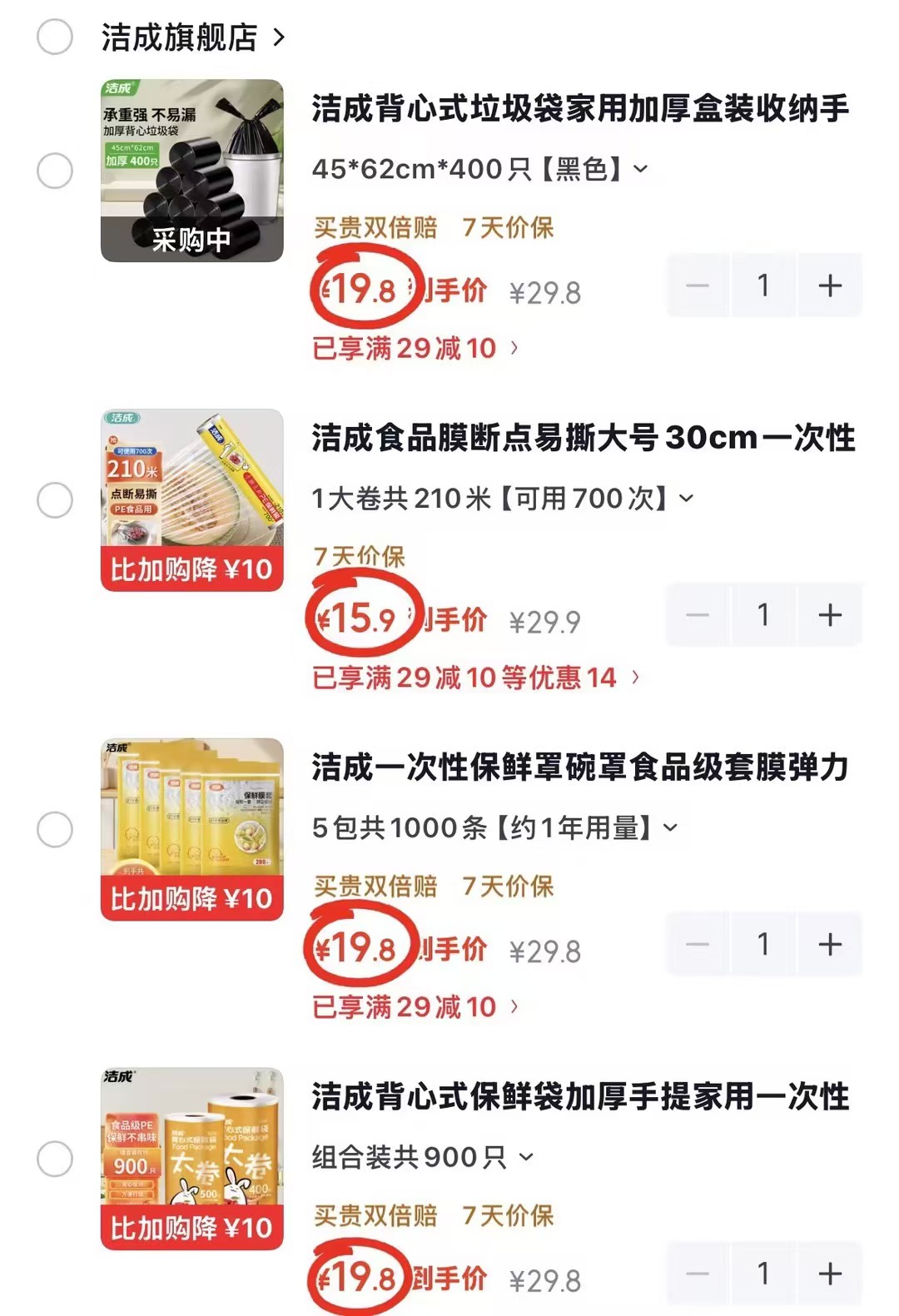 洁成背心式垃圾袋拍1到手400只 19.8元，洁成一次性保鲜罩拍1到手5包*1000条 19.8元 - 86线报