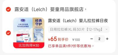 露安适经典系列尿不湿拍2件 130元,奇莫皇家至柔马年限定拍2发4包 178.8元 - 86线报 露安适经典系列尿不湿拍2件 130元,奇莫皇家至柔马年限定拍2发4包 178.8元 - 86线报