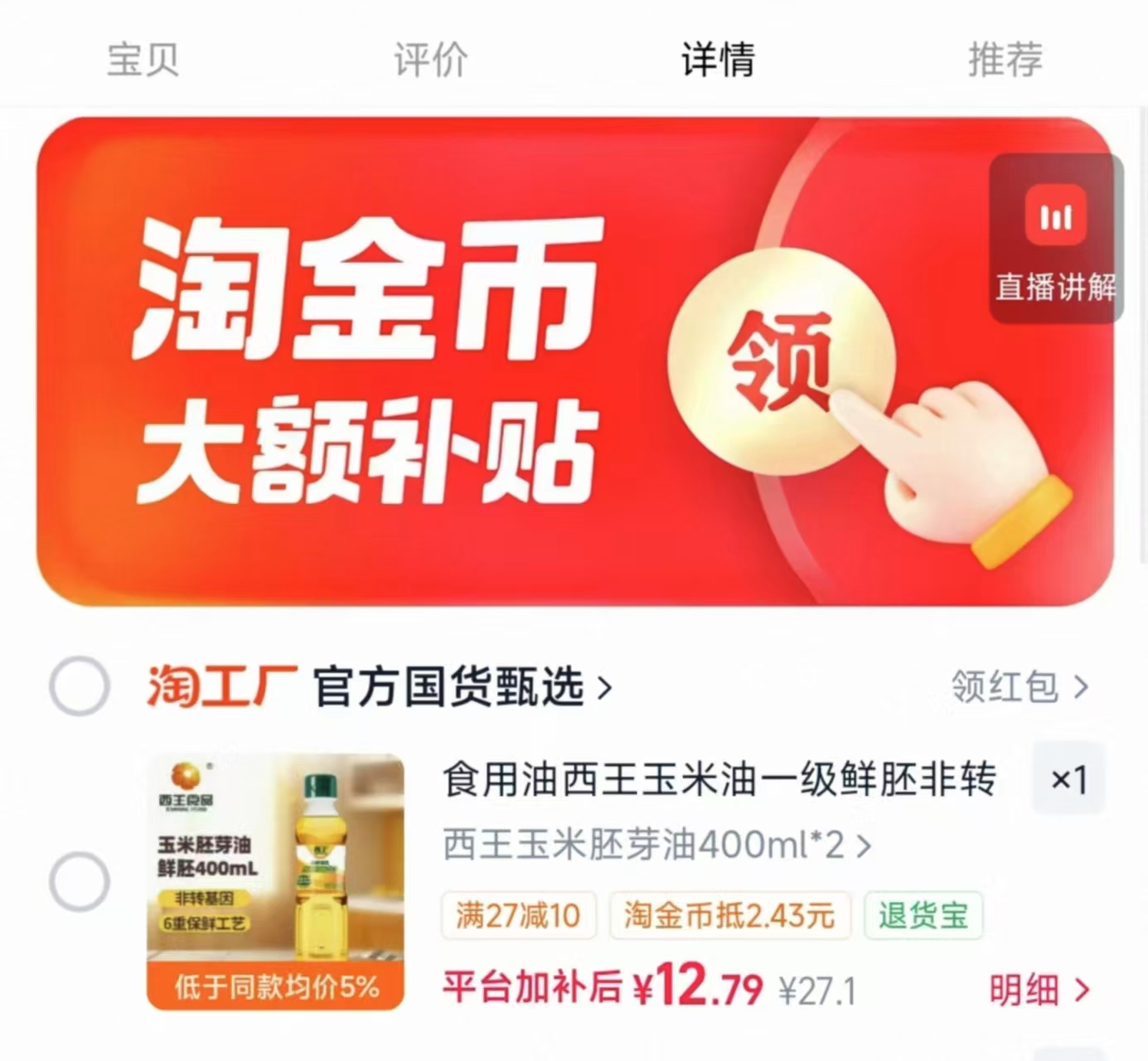 西王玉米胚芽油400ml*2 12.7元 - 86线报