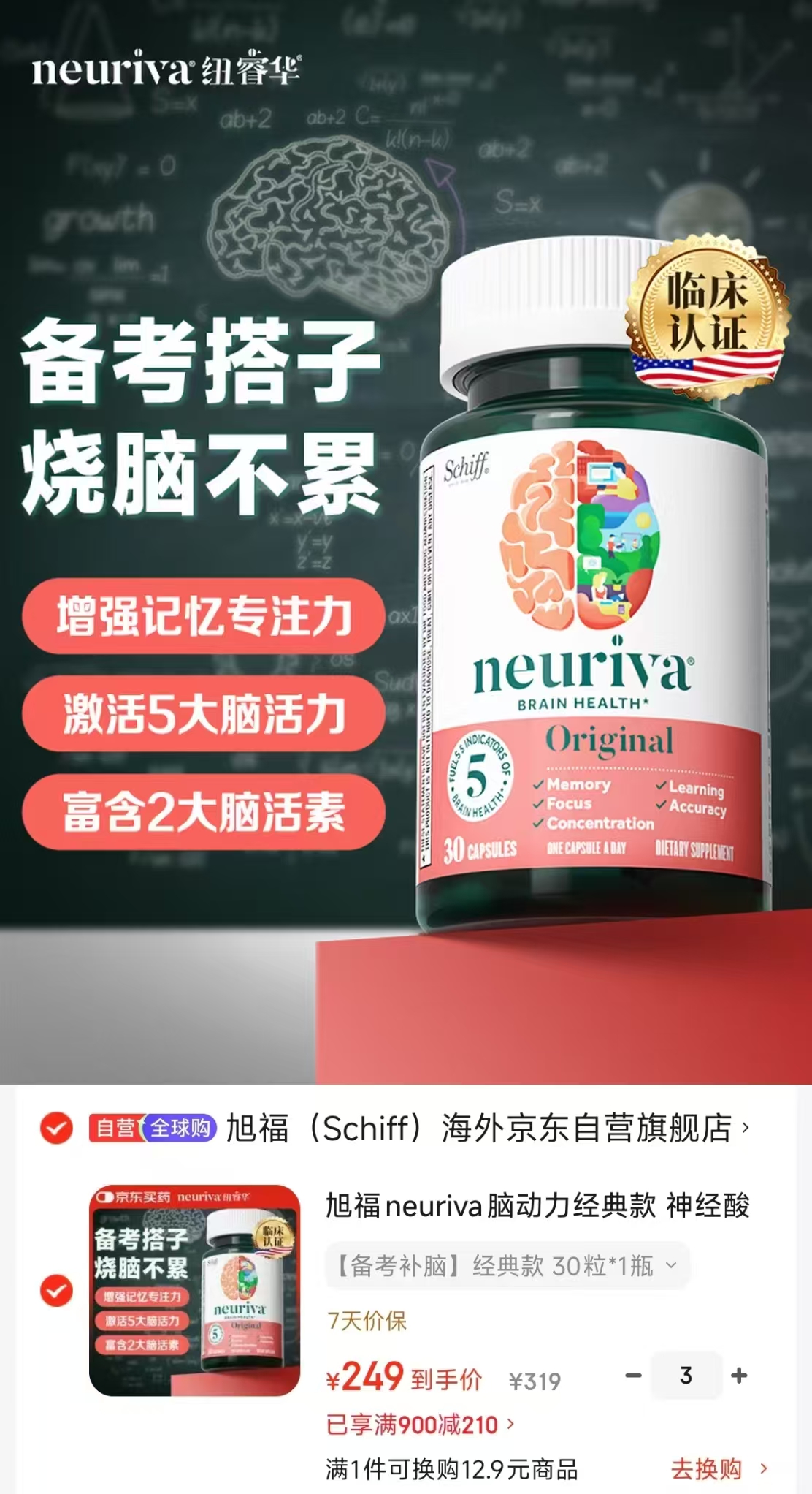 旭福脑动力磷脂酰丝氨酸拍3瓶 747元 - 86线报