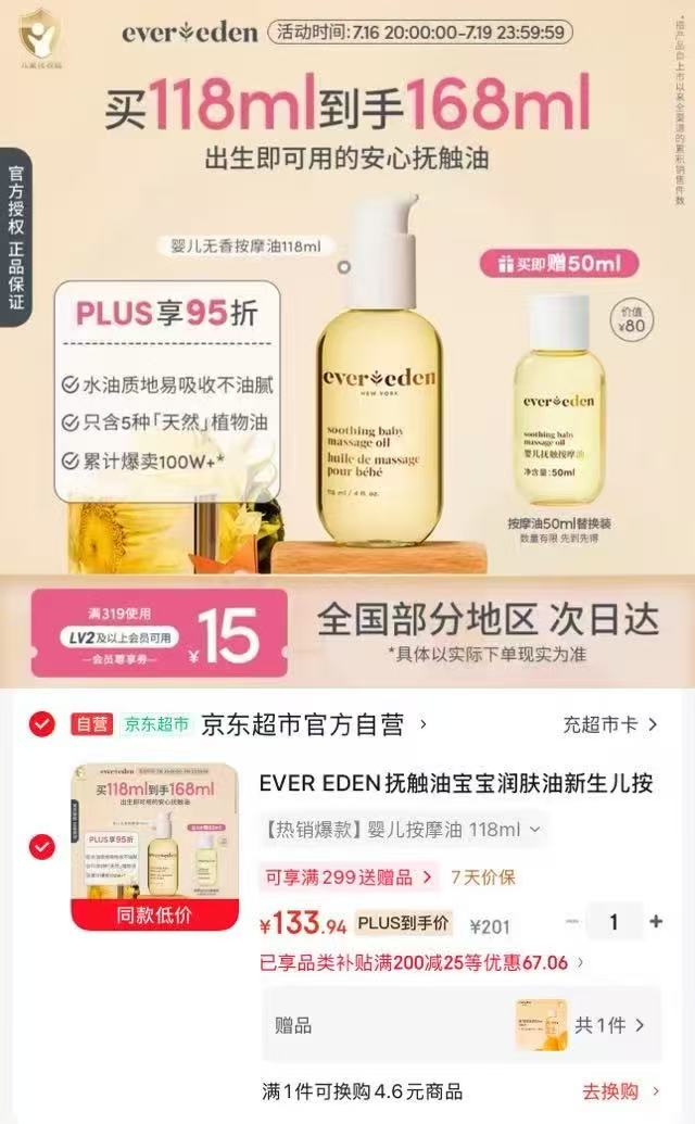 Evereden安唯伊抚触油30ml 23.9元 - 86线报