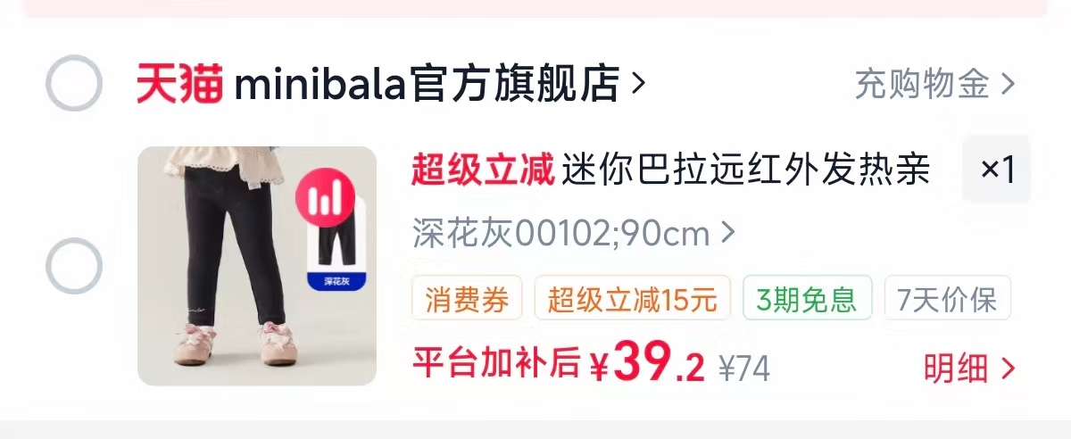 ⭕迷你巴拉巴拉女童打底裤 - 86线报