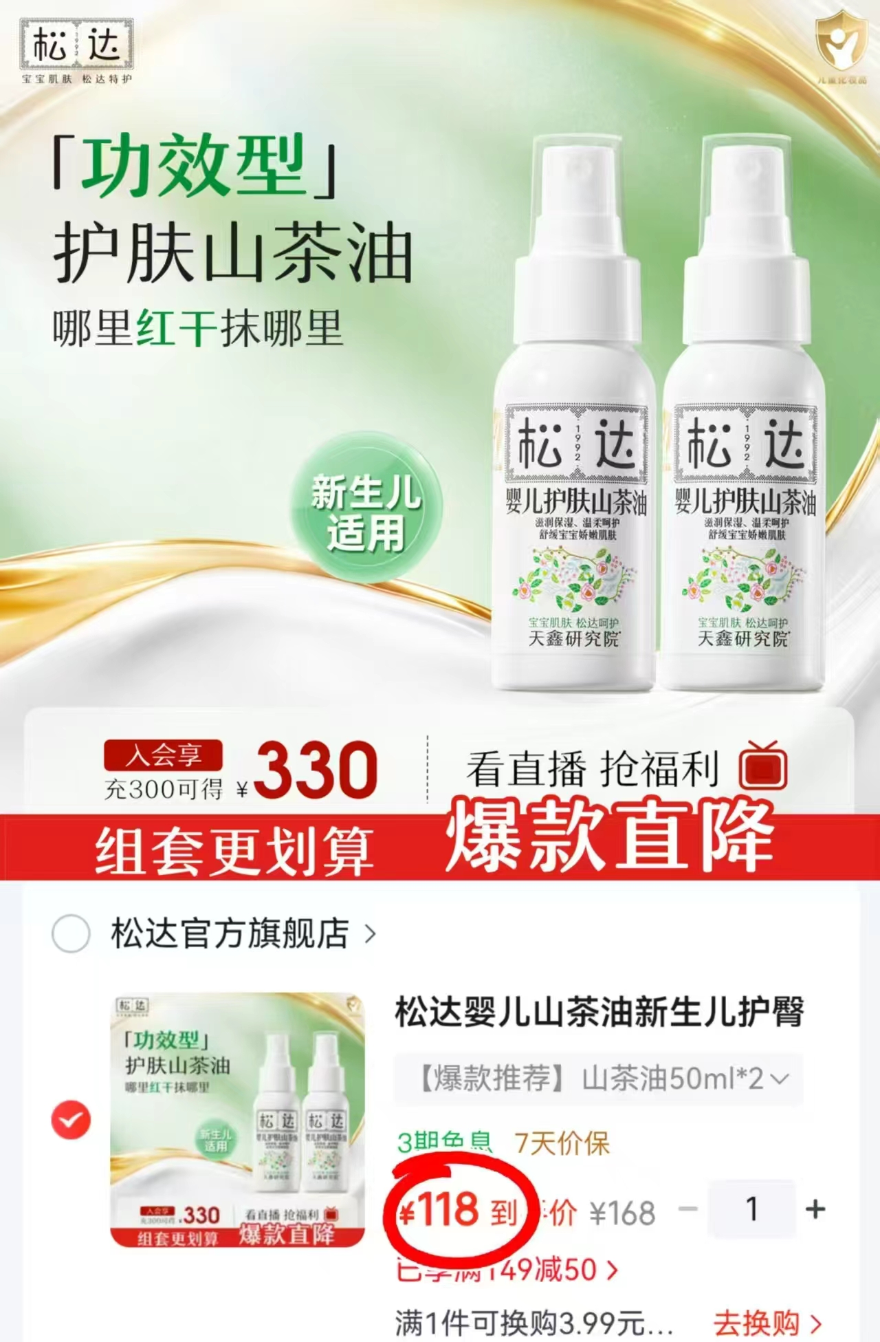 松达山茶油宝宝护肤油新生儿抚触油按摩油保湿润肤滋润护臀油50ml×2拍1发2瓶 - 线报酷