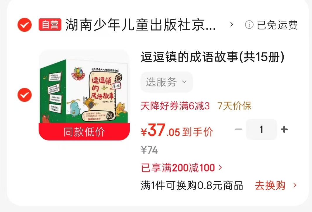 逗逗镇的成语故事全15册 37元 - 86线报 逗逗镇的成语故事全15册 37元 - 86线报