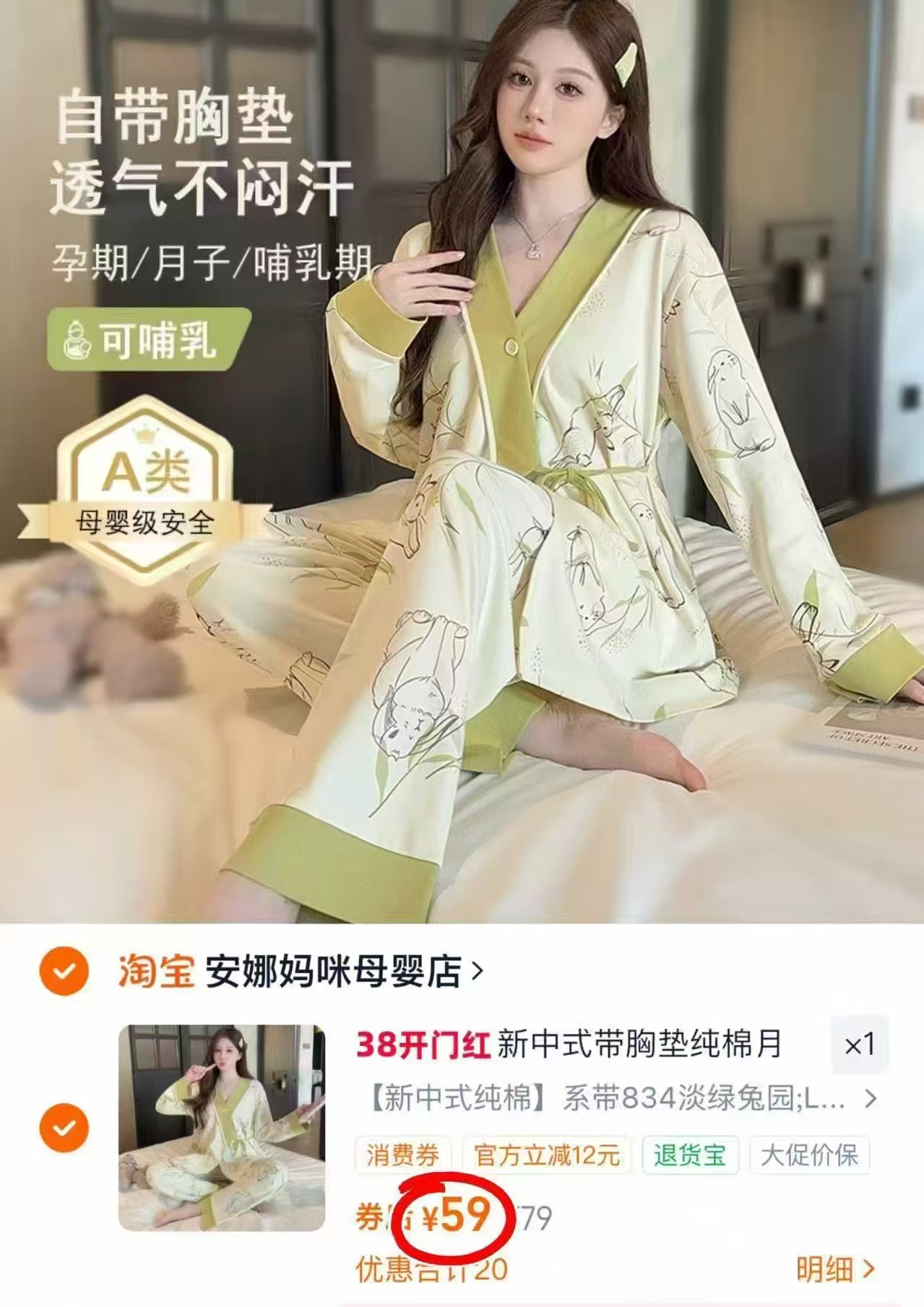 安娜妈咪纯棉月子服套装 59元 - 86线报