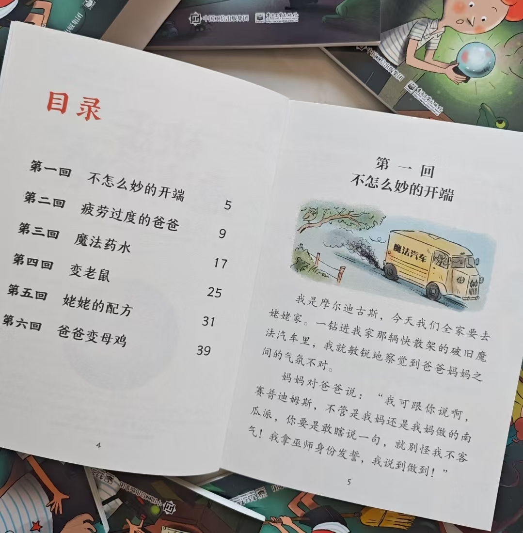 快乐魔法学校全9册 34.6元 - 86线报