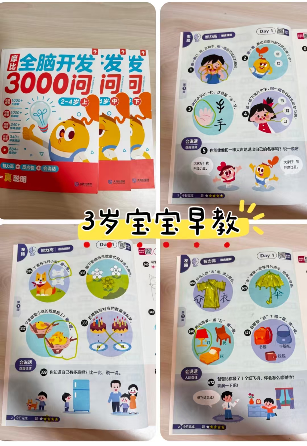 摩比全脑开发3000问2-6岁3册 25.1元 - 86线报