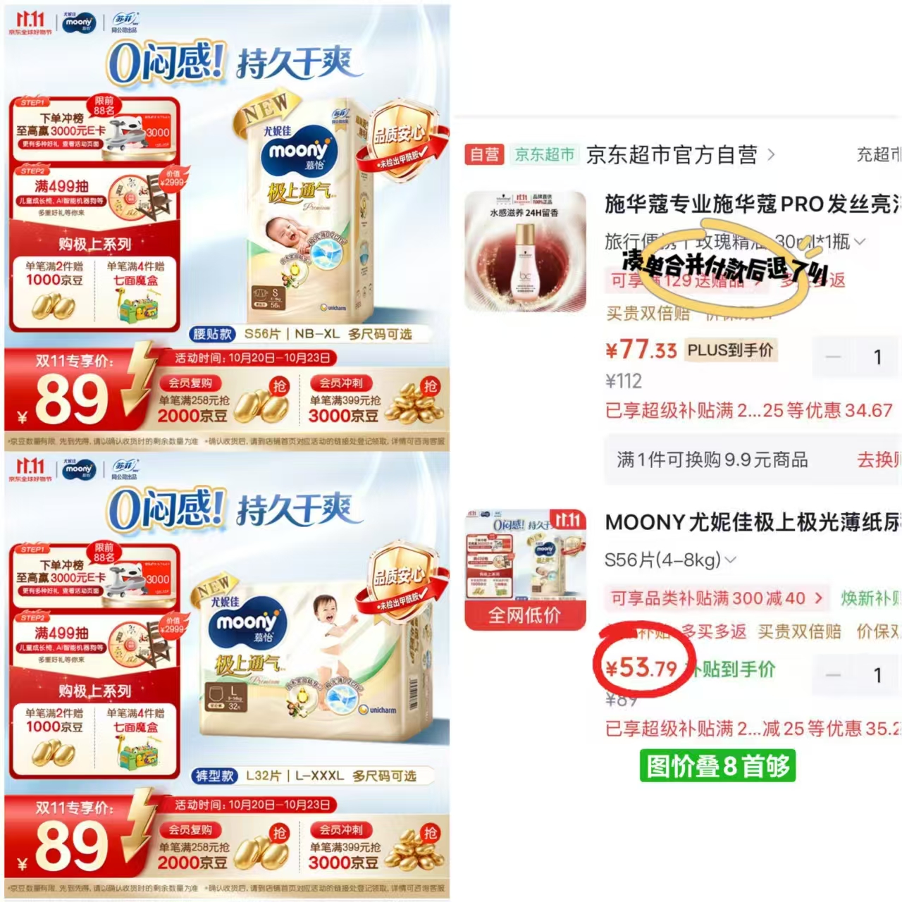 尤妮佳极上通气纸尿裤 53.7元 - 86线报 尤妮佳极上通气纸尿裤 53.7元 - 86线报