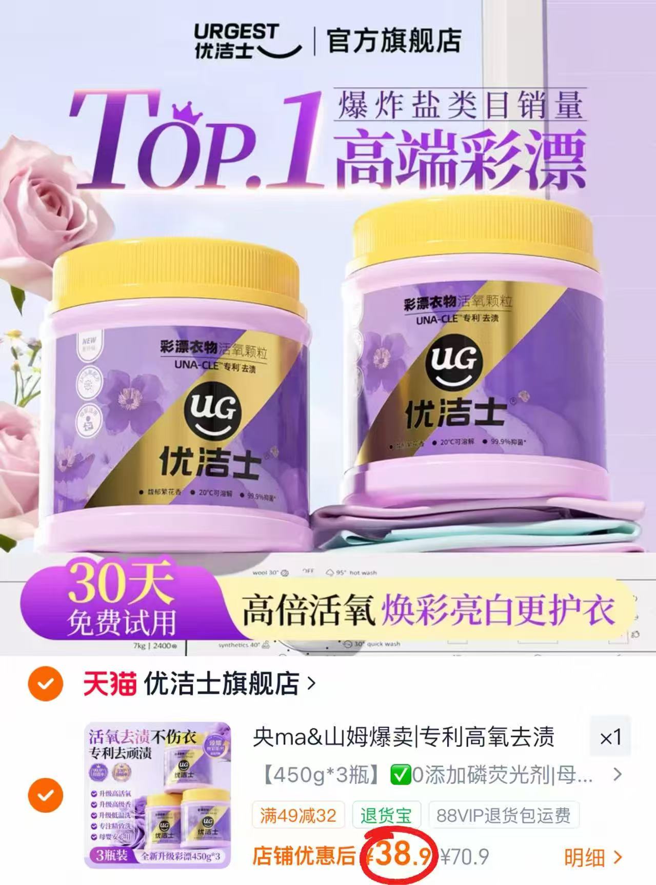 优洁士馥郁香爆炸盐450g/罐 拍3瓶装 38.9元 - 86线报