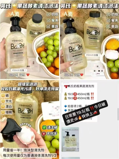 英氏奶瓶果蔬清洗剂450ml/瓶 拍2瓶 22.8元 - 86线报