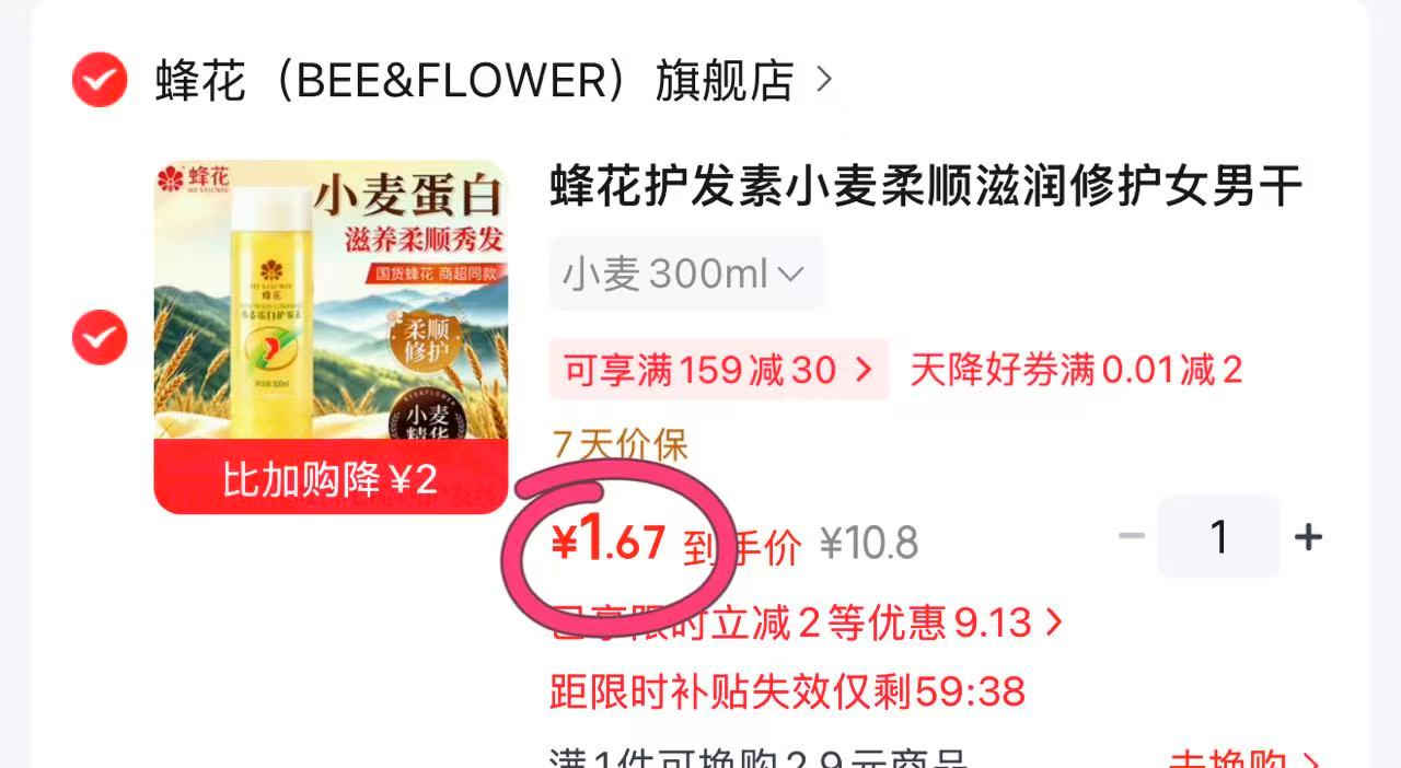 0-1💰‼️蜂花护发素300ml 打开去app弹🧧弹卷 - 86线报