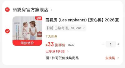 丽婴房巴黎鸟语 33元，丽婴房缤纷果园 36元，丽婴房雪梨的夏天 46元 - 86线报