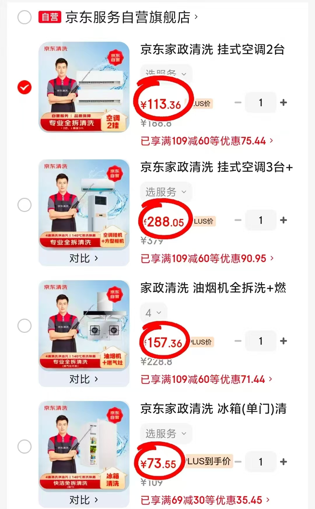 京东家政冰箱(单门)清洗 73.5元,京东家政油烟机全拆洗+燃气灶清洗 157.3元 - 86线报 京东家政冰箱(单门)清洗 73.5元,京东家政油烟机全拆洗+燃气灶清洗 157.3元 - 86线报