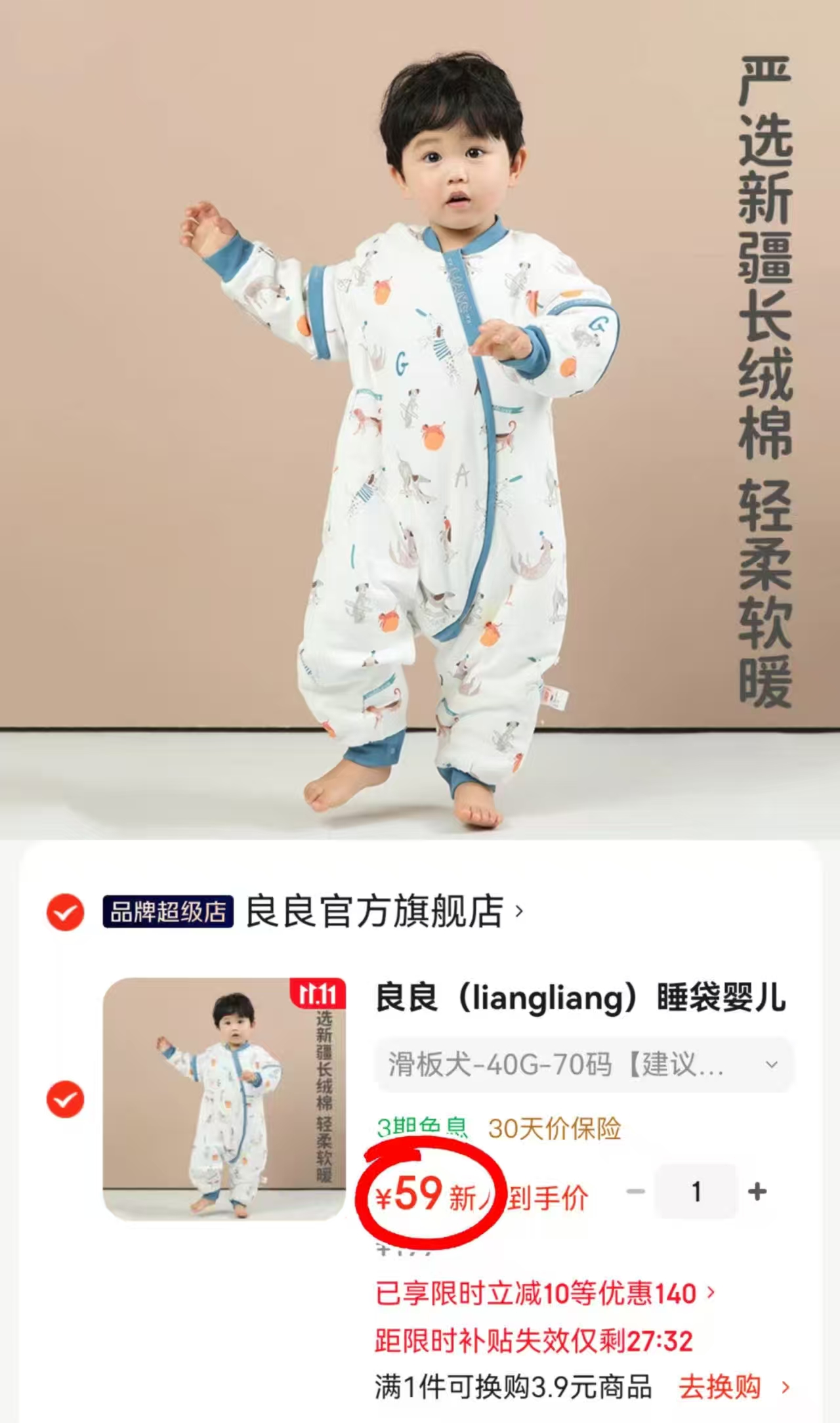 良良婴儿春秋冬款可拆袖睡袋滑板犬-40G-70码 59元 - 86线报