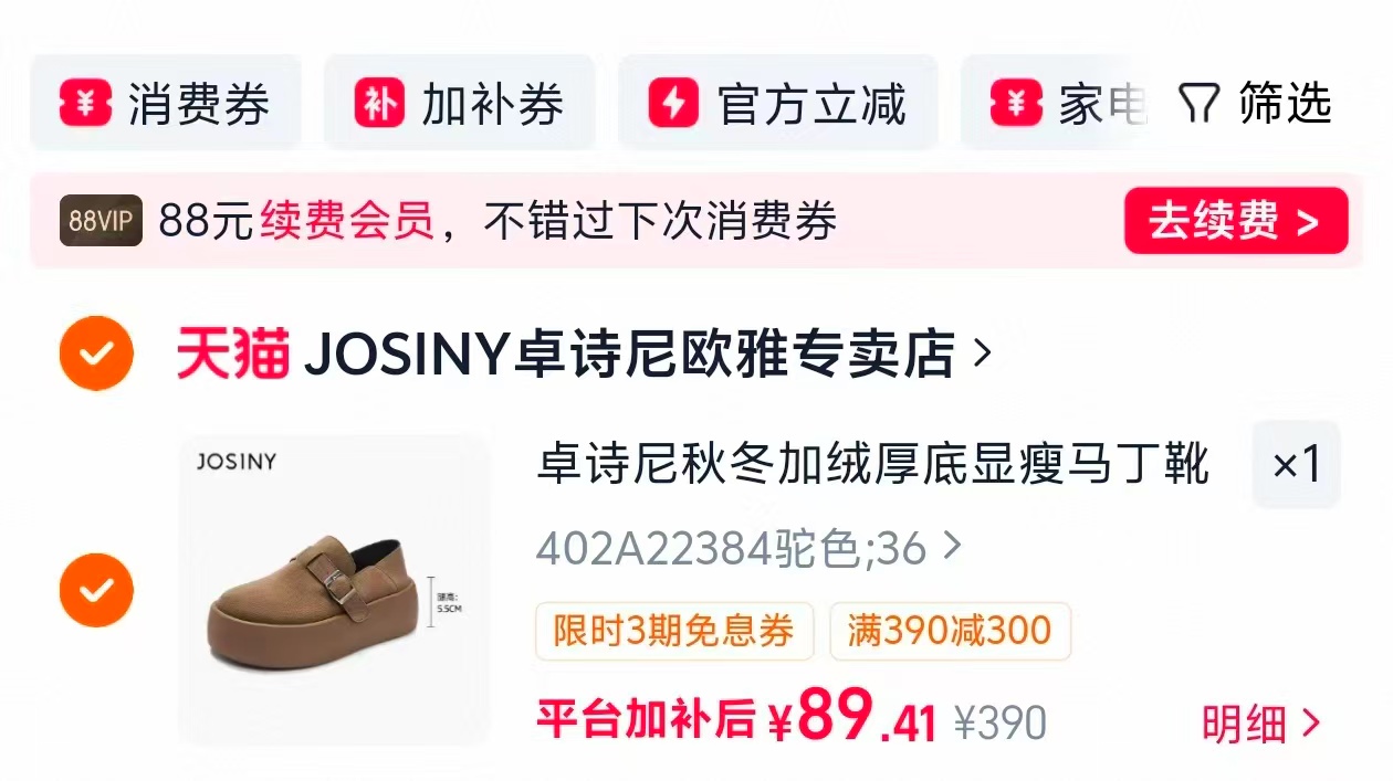 卓诗尼女鞋清仓秋冬时尚百搭马丁靴女款短靴厚底增高显瘦加绒短靴任选款式 89元 - 86线报