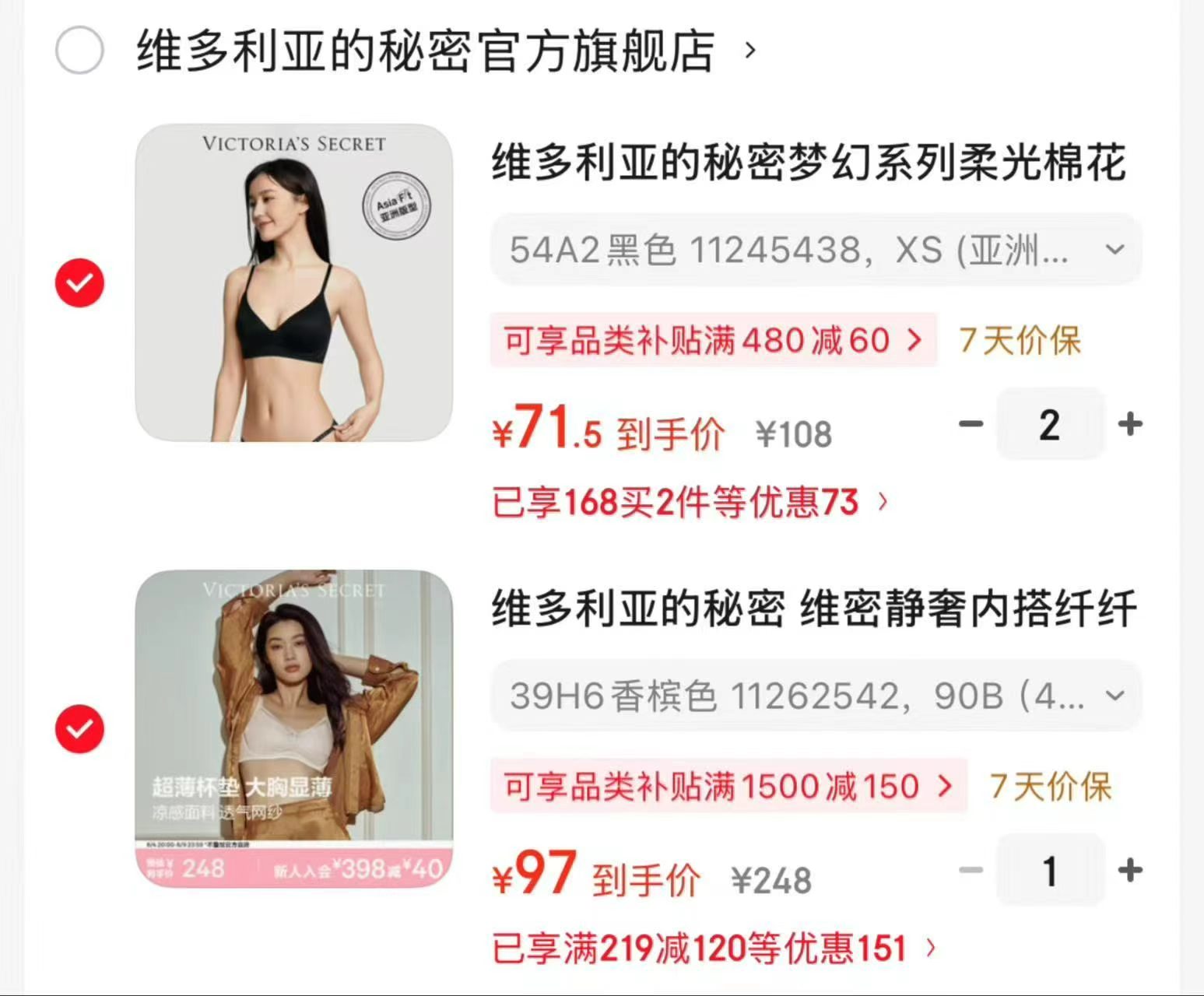 维密梦幻系列无痕内衣拍2件 71.5元,维密大显小内衣 71元 - 86线报 维密梦幻系列无痕内衣拍2件 71.5元,维密大显小内衣 71元 - 86线报