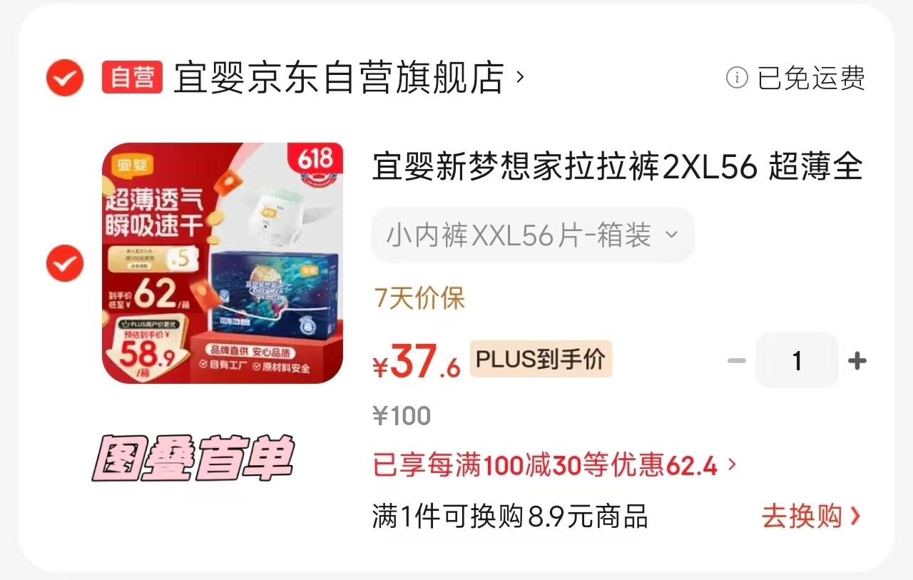 宜婴新梦想家尿不湿拍1发2包 37.6元 - 86线报