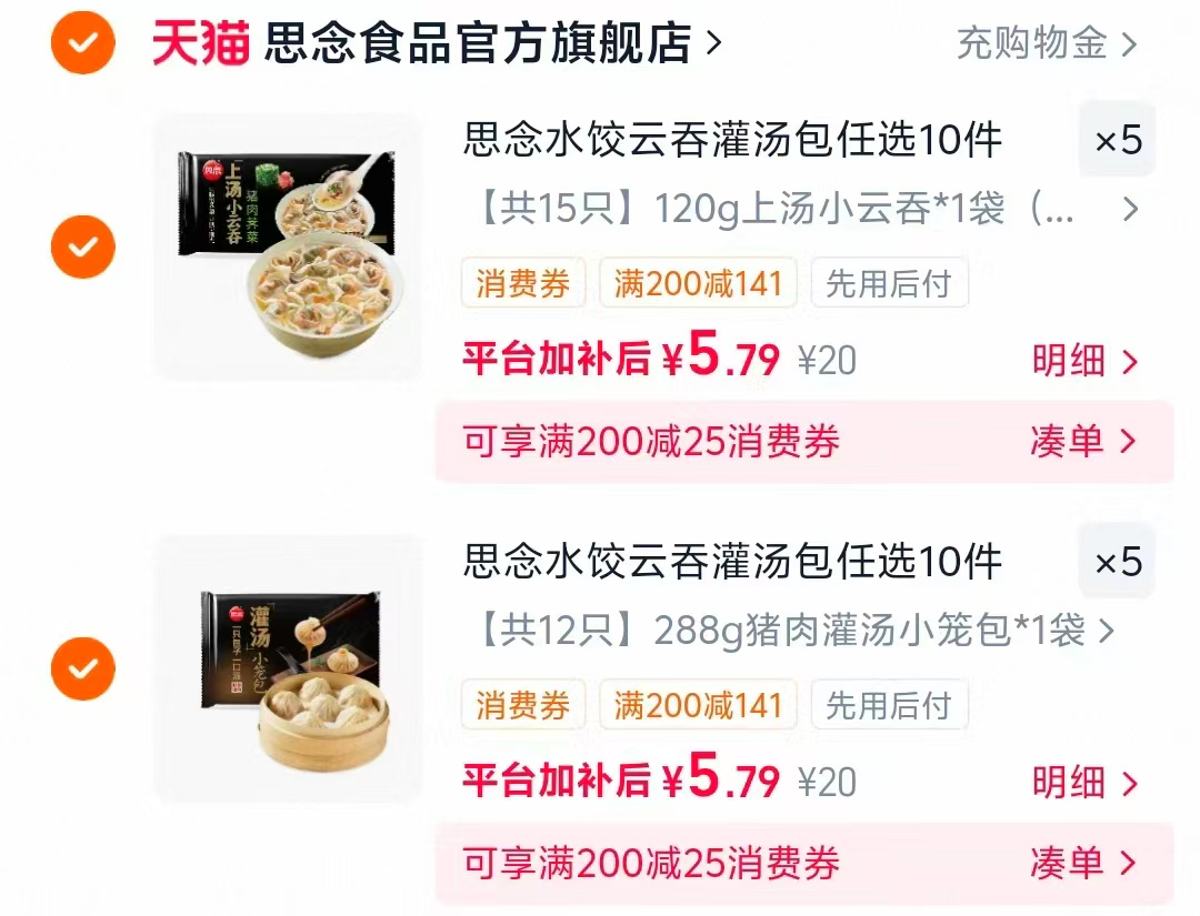 思念水饺早餐半成品任选10件 57.9元 - 86线报