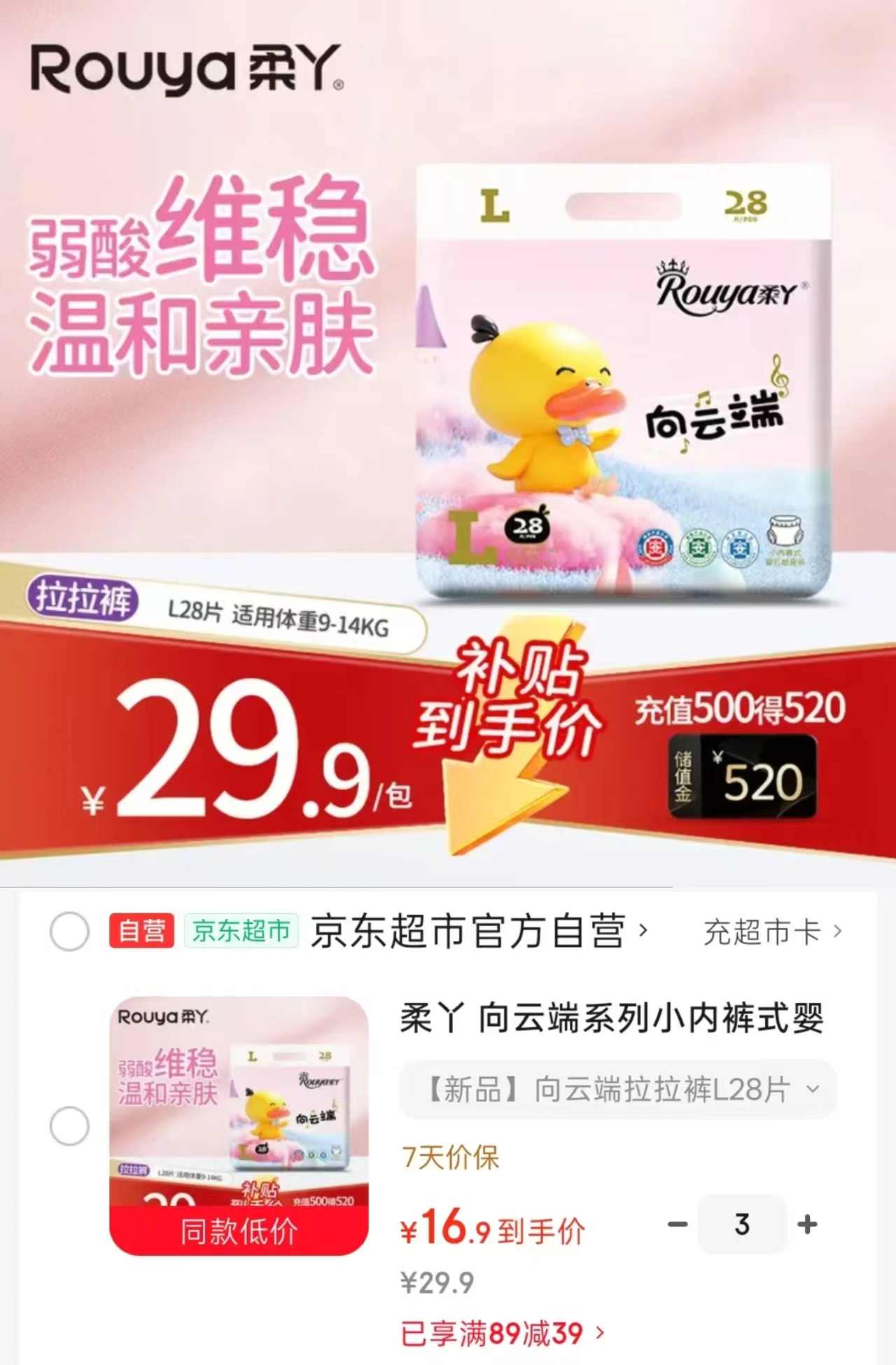 柔丫向云端系列纸尿裤拍3包 50.7元 - 线报酷