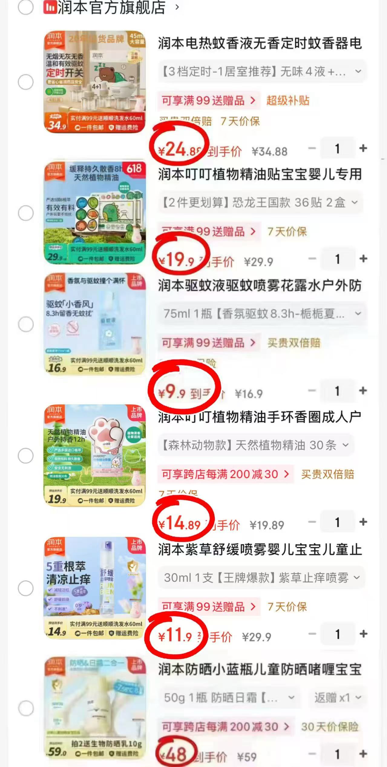 润本电蚊香液4瓶1器 24.8元，润本驱蚊贴36贴2盒 19.9元，润本驱蚊喷雾 9.9元 - 86线报