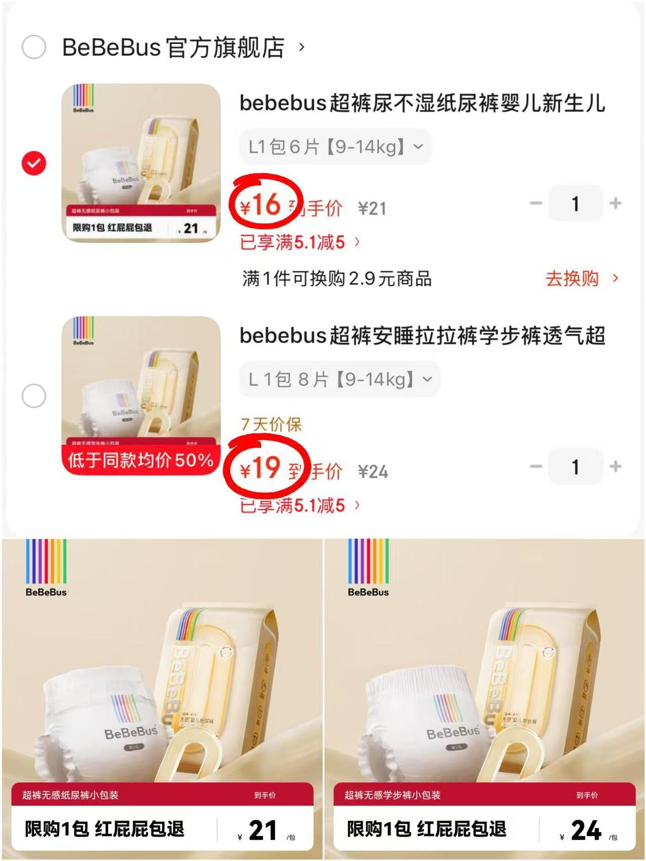bebebus超裤试用装纸尿裤最多7片 16元，bebebus超裤试用装拉拉裤最多8片 19元 - 86线报