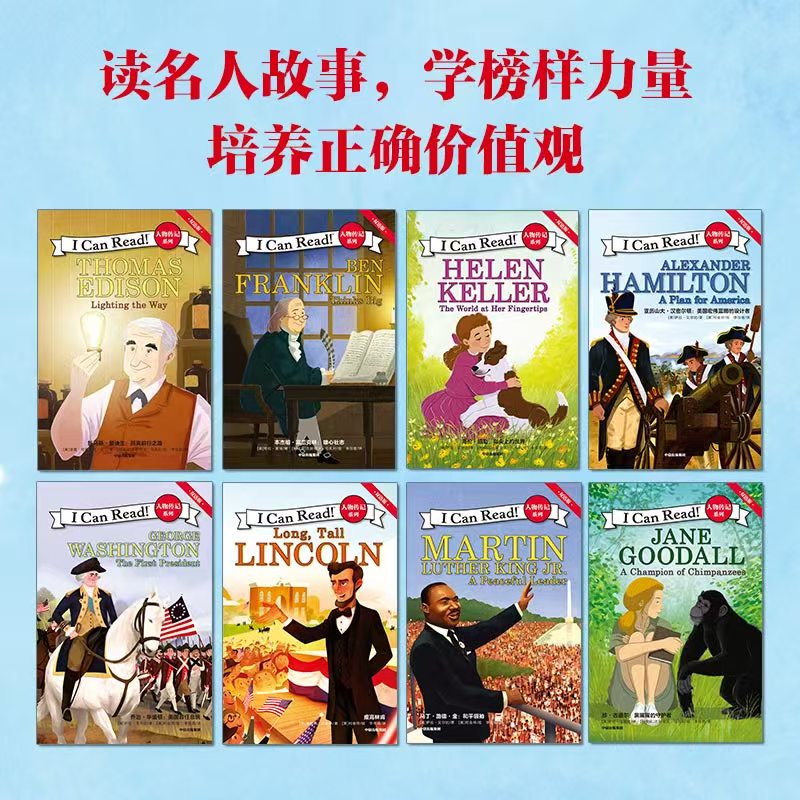 I Can Read！人物传记系列双语版7-10岁点读双语版8册 11.5元 - 清风线报