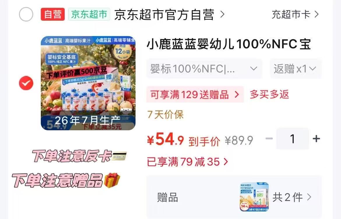 小鹿蓝蓝婴幼儿100%NFC宝宝果汁100g×12袋 赠2盒米饼 44.9元 - 线报酷