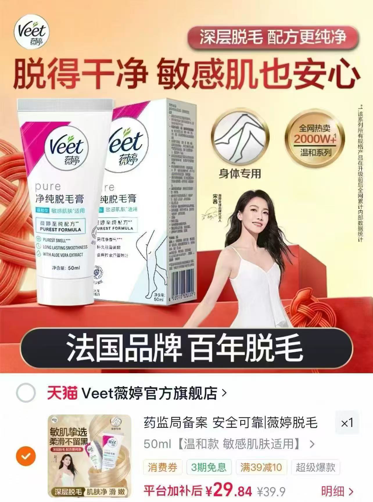 薇婷净纯脱毛膏50ml 29.9元 - 线报酷