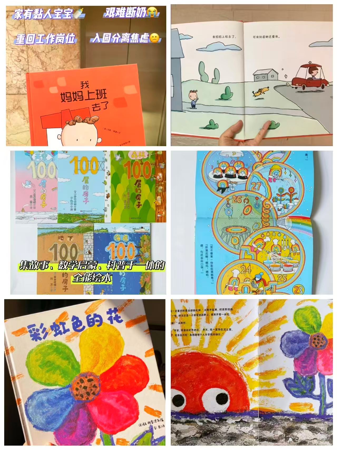 我妈妈上班去了 12.8元,100层的房子5册 89元,彩虹色的花 14.9元 - 86线报 我妈妈上班去了 12.8元,100层的房子5册 89元,彩虹色的花 14.9元 - 86线报