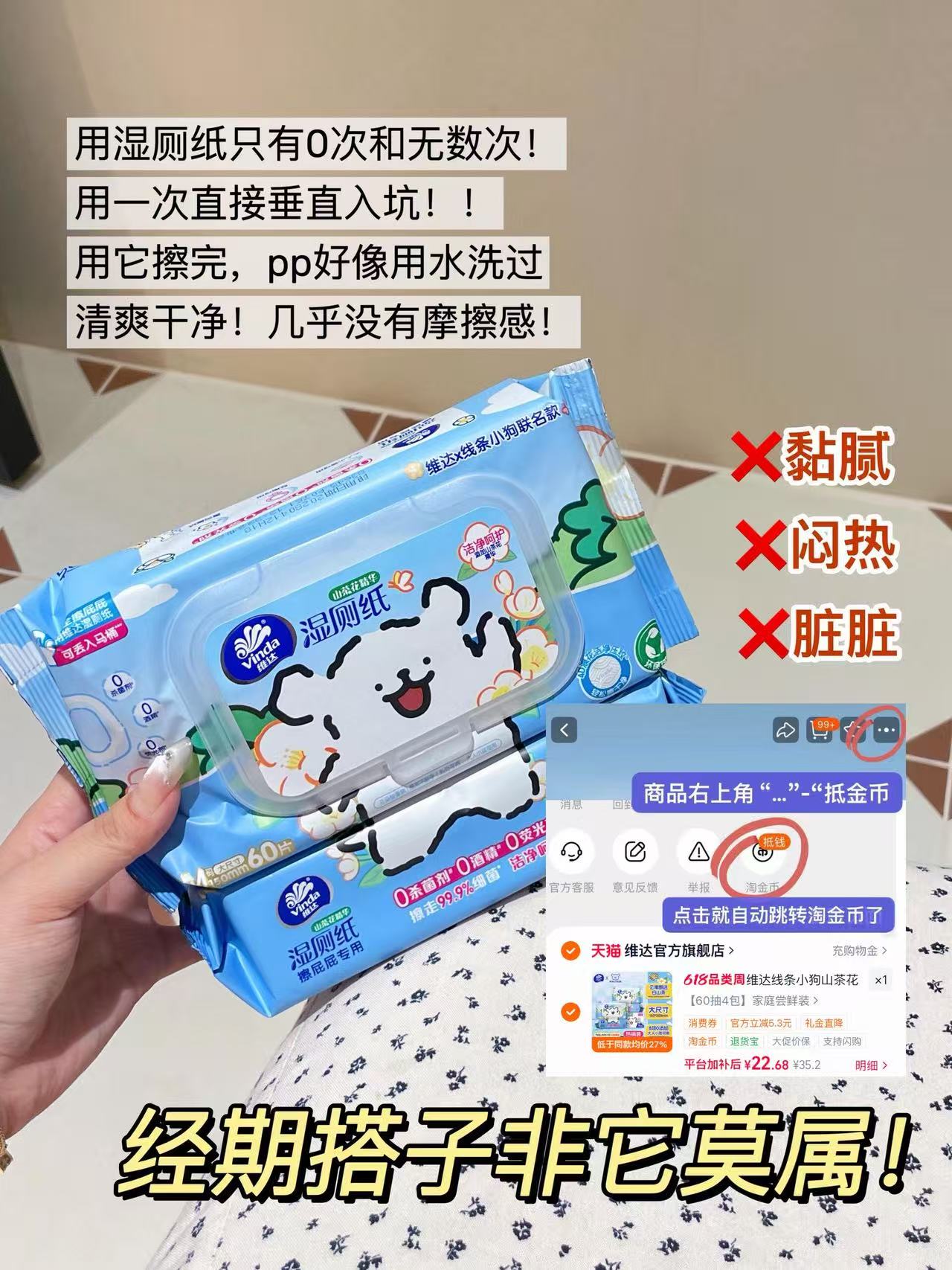 维达线条小狗湿厕纸4包60抽 22元 - 86线报 维达线条小狗湿厕纸4包60抽 22元 - 86线报