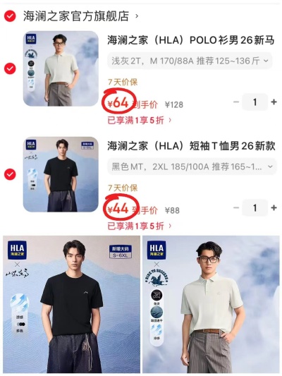 海澜之家圆领凉感款 44元，海澜之家凉感polo衫 64元 - 86线报