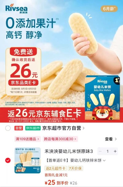 禾泱泱米饼32g 26元,小皮婴儿有机高铁米粉拍1发4盒 98.9元 - 86线报 禾泱泱米饼32g 26元,小皮婴儿有机高铁米粉拍1发4盒 98.9元 - 86线报
