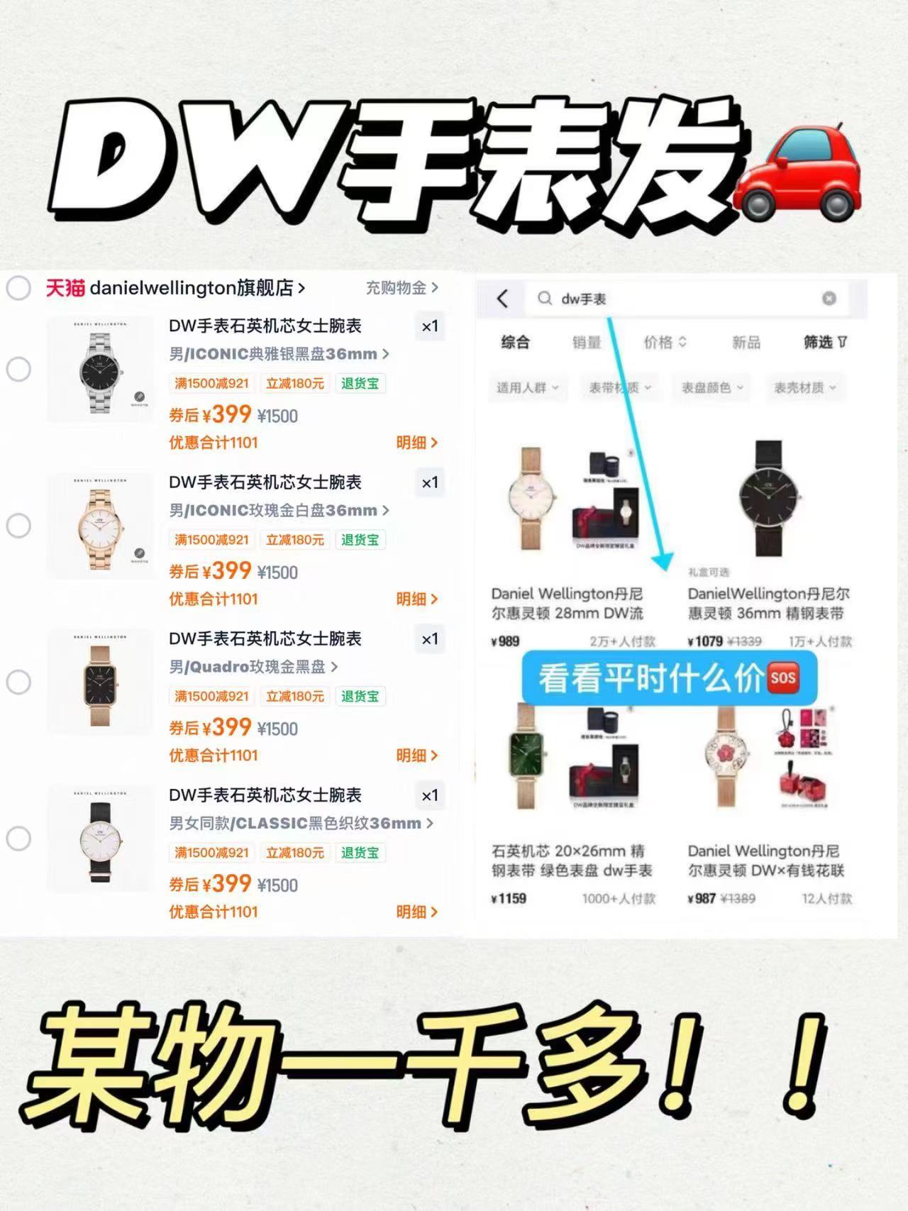 DW手表 399元 - 86线报