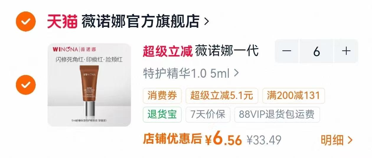 薇诺娜特护精华液5ml拍6件 39.3元 - 86线报