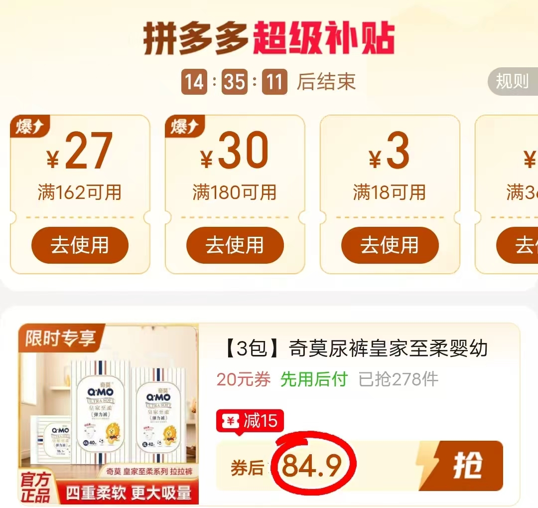 奇莫皇家至柔尿不湿拍1发3包 84.9元 - 线报酷 奇莫皇家至柔尿不湿拍1发3包 84.9元 - 线报酷