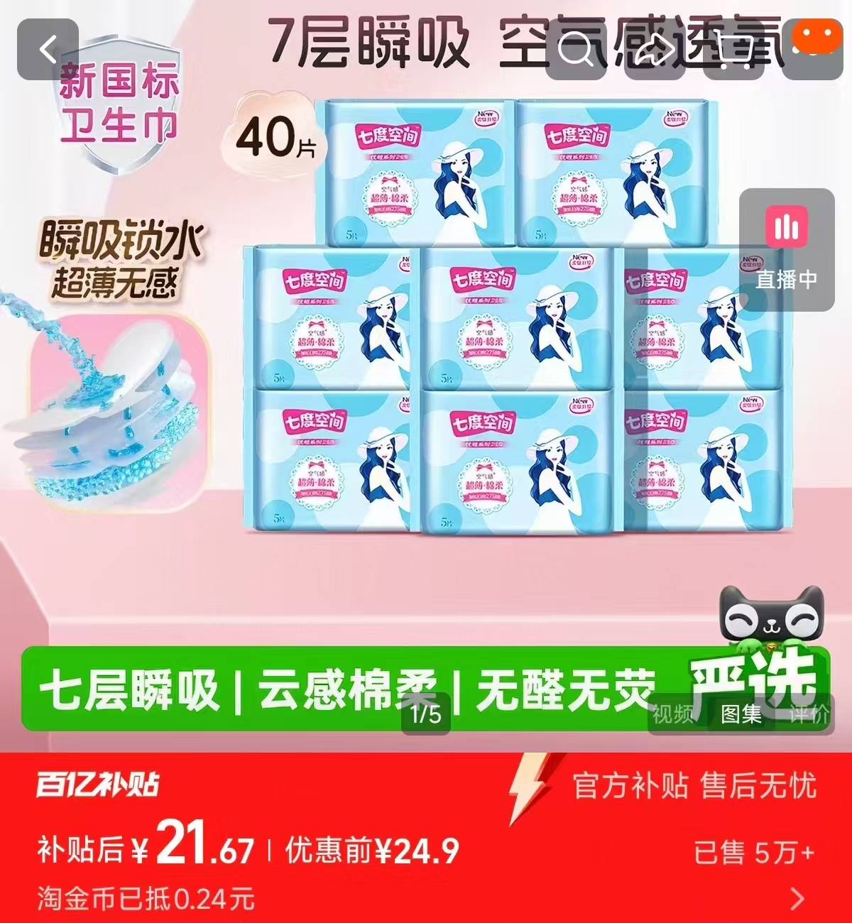 七度空间棉柔卫生巾共8包 21.6元 - 86线报