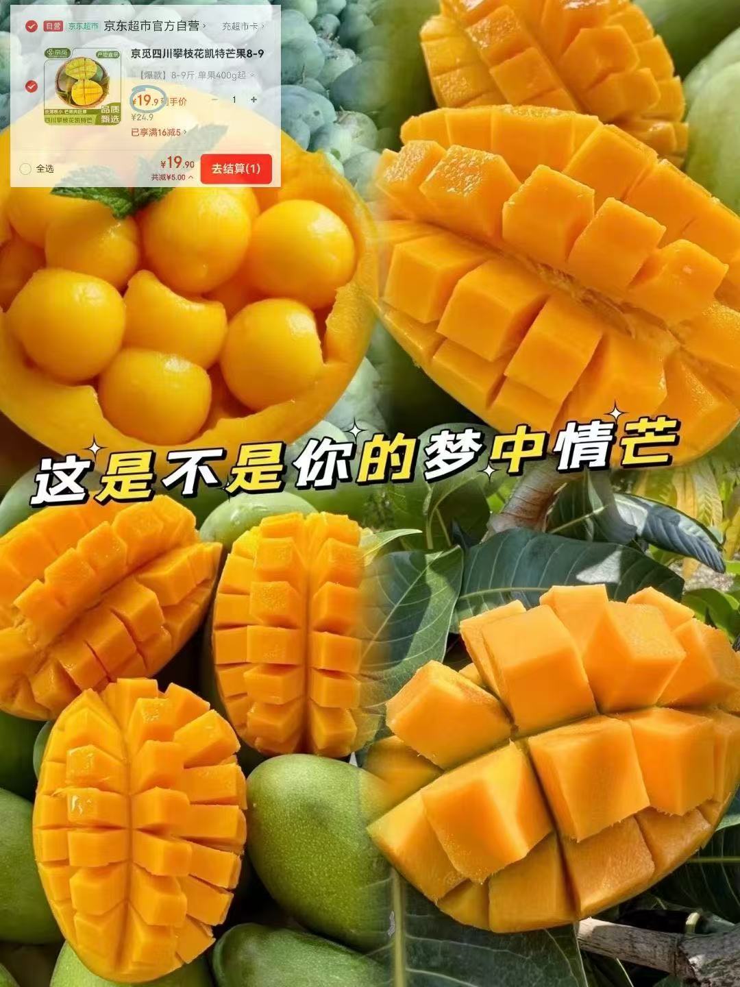 京觅凯特芒8-9斤 19元 - 86线报