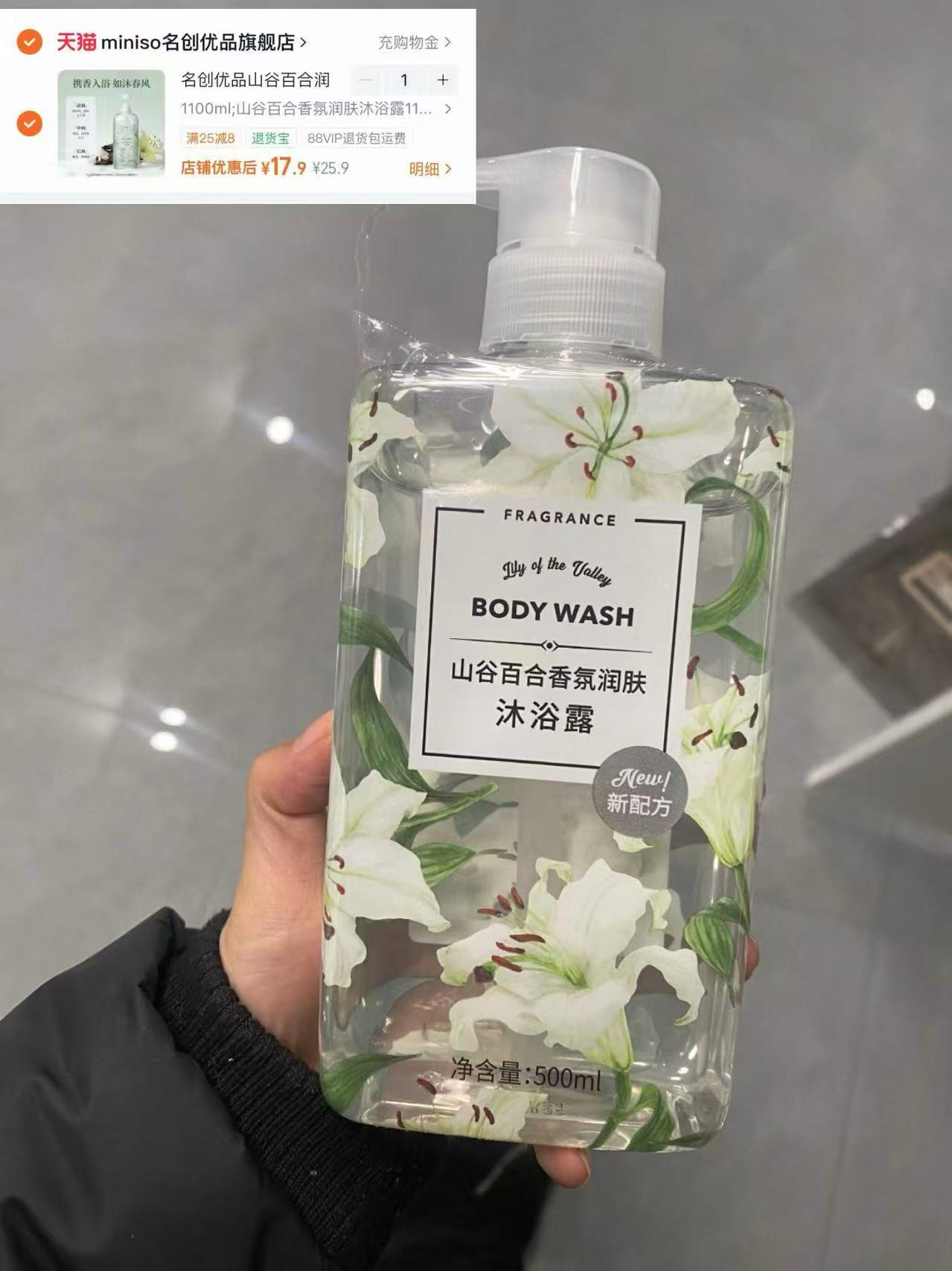 名创优品沐浴露1100ml 17.9元 - 86线报