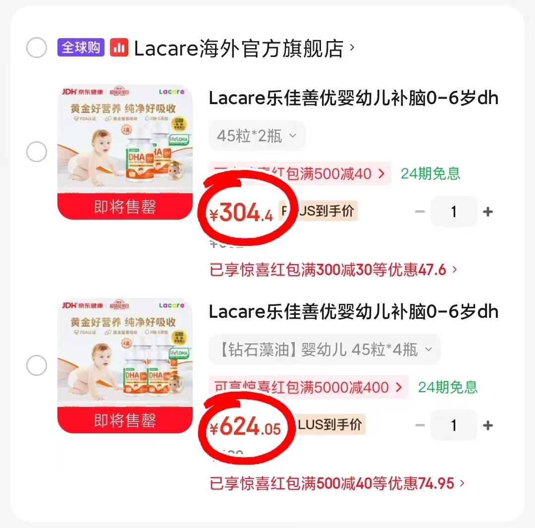 乐佳善优钻石藻油DHA45粒*2瓶 304.4元，乐佳善优钻石藻油DHA45粒*4瓶 624元 - 86线报