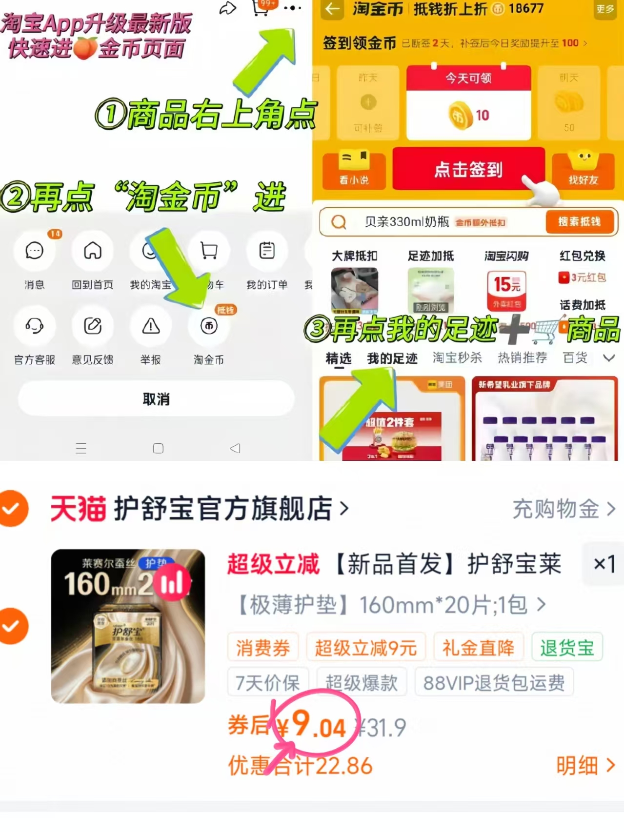 护舒宝莱赛尔蚕丝卫生巾 9元 - 86线报