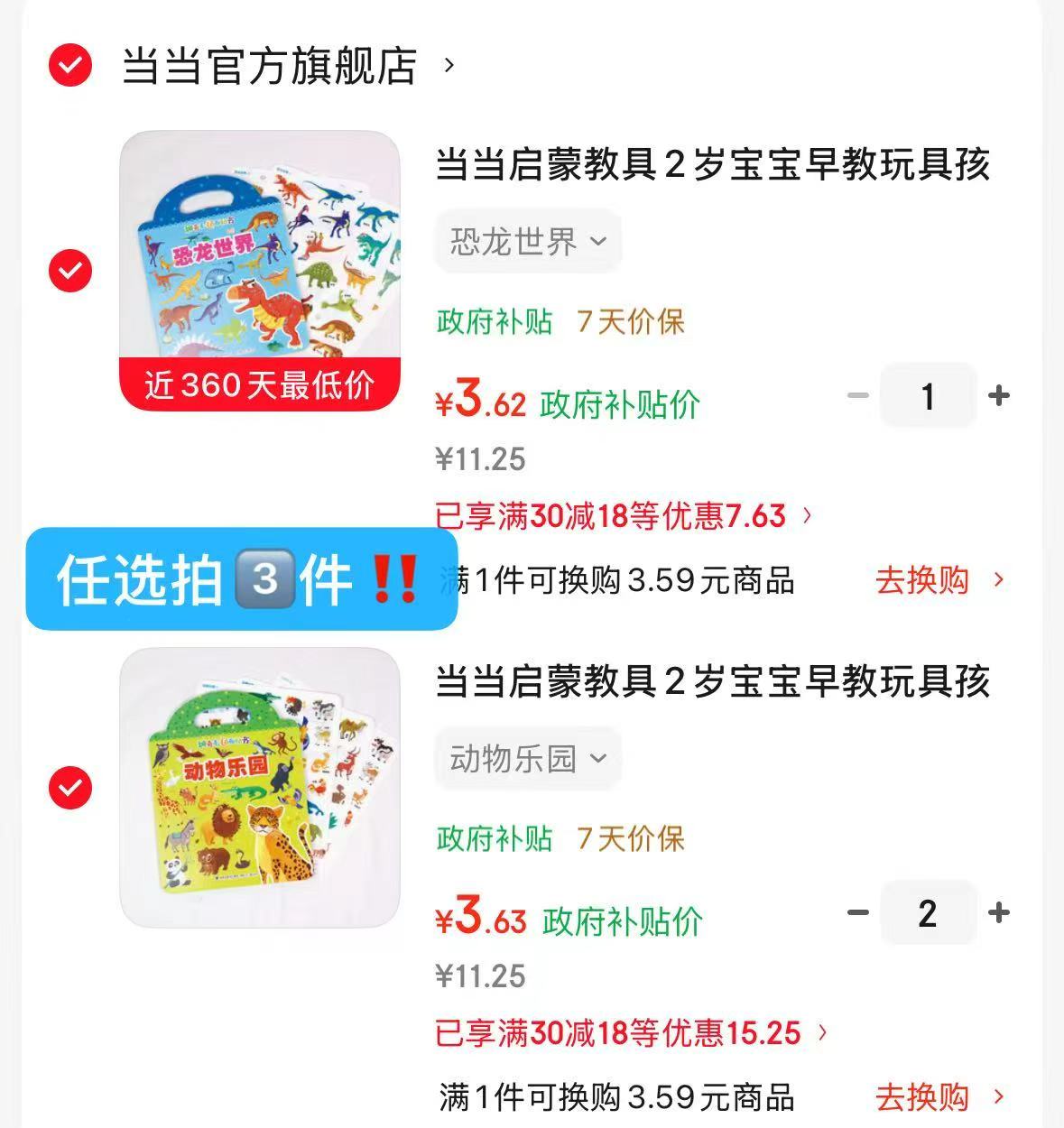 当当神奇毛毡布贴书任拍3本 10.8元，曼龙百变磁力方块22片 37.1元 - 86线报